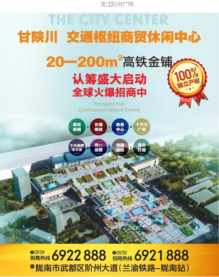 喜報！捷報！一經(jīng)推出即成隴南商業(yè)傳奇！