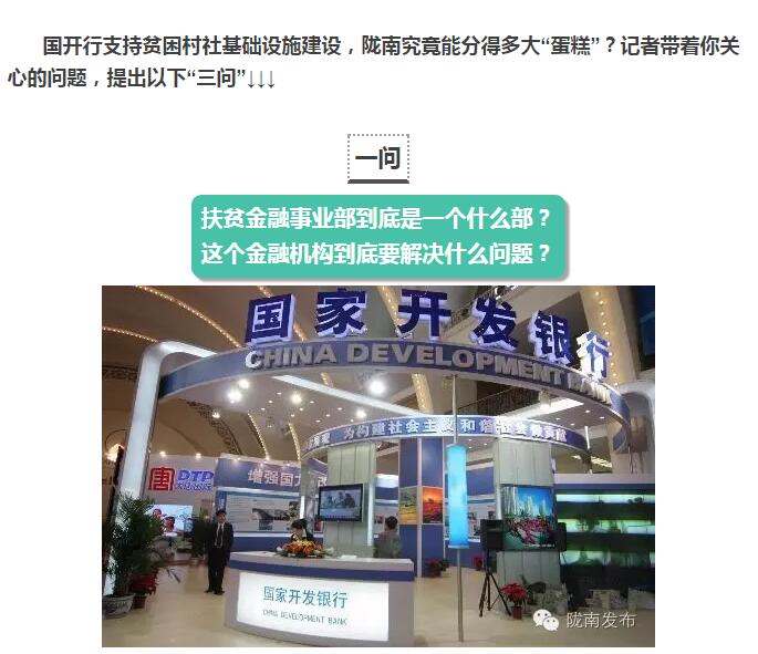 國開行支持貧困村基礎(chǔ)設(shè)施建設(shè)，隴南究竟能分得多大“蛋糕”？