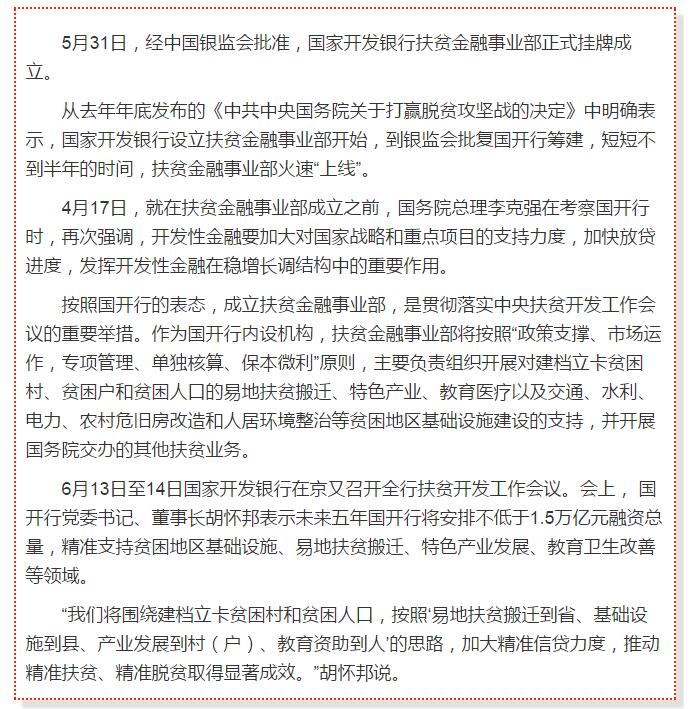 國開行支持貧困村基礎(chǔ)設(shè)施建設(shè)，隴南究竟能分得多大“蛋糕”？