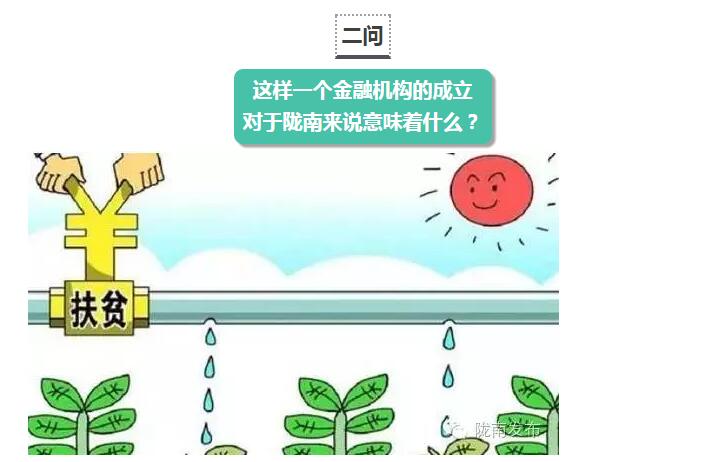 國開行支持貧困村基礎(chǔ)設(shè)施建設(shè)，隴南究竟能分得多大“蛋糕”？