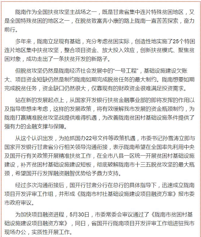 國開行支持貧困村基礎(chǔ)設(shè)施建設(shè)，隴南究竟能分得多大“蛋糕”？