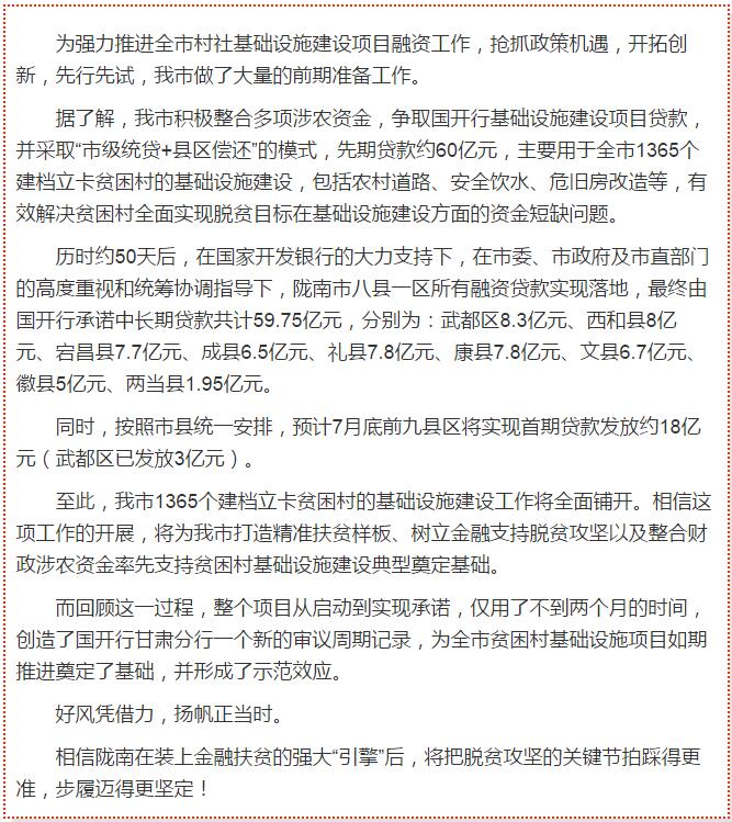 國開行支持貧困村基礎(chǔ)設(shè)施建設(shè)，隴南究竟能分得多大“蛋糕”？