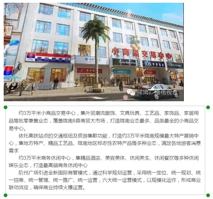 隴南階州廣場(火車站) 領(lǐng)航隴南商業(yè)未來