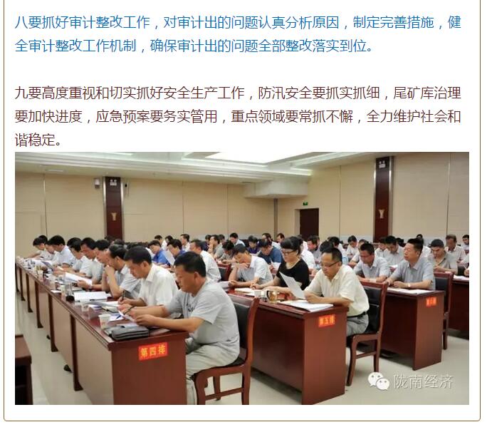 陳青在市政府全體會議上強(qiáng)調(diào)：緊盯一個目標(biāo)抓好九大任務(wù)落實(shí)強(qiáng)化三項(xiàng)保障，確保全市經(jīng)濟(jì)社會持續(xù)快速發(fā)展