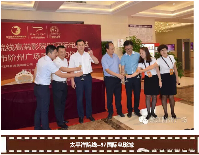 太平洋院線簽約入駐階州廣場(chǎng)！