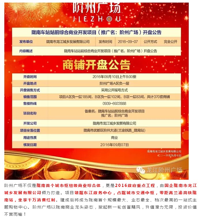 倒計時3天！階州廣場開盤在即！