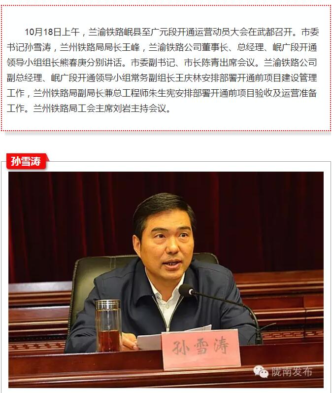 蘭渝鐵路岷廣段開通運營動員大會昨召開，正式開通進入“倒計時”