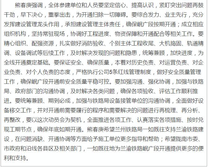 蘭渝鐵路岷廣段開通運營動員大會昨召開，正式開通進入“倒計時”