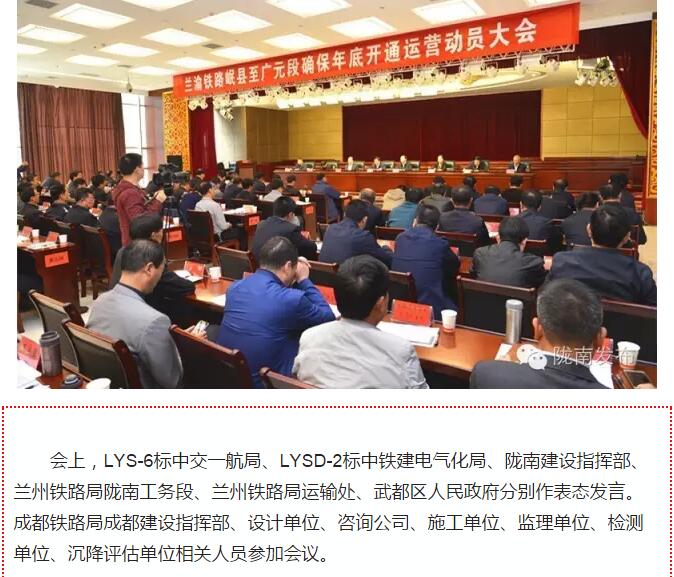 蘭渝鐵路岷廣段開通運營動員大會昨召開，正式開通進入“倒計時”