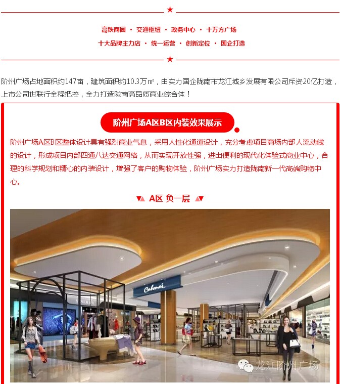 階州廣場(chǎng)-隴南15萬(wàn)平米商家簽約率已超30%