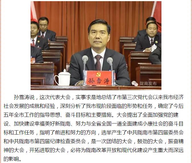 市第四次黨代會勝利閉幕！選出新一屆領導班子