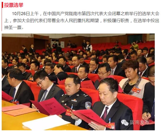 市第四次黨代會勝利閉幕！選出新一屆領導班子