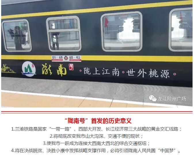 萬人見證！蘭渝鐵路隴南站順利通車！