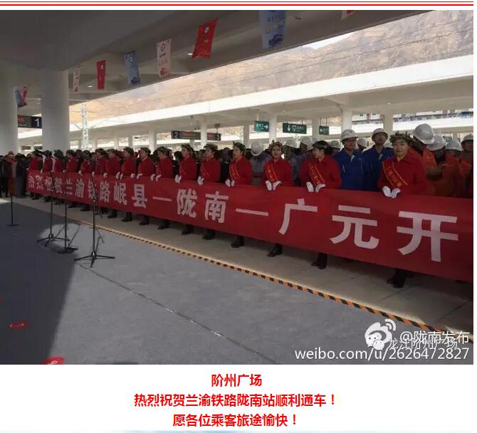 萬人見證！蘭渝鐵路隴南站順利通車！
