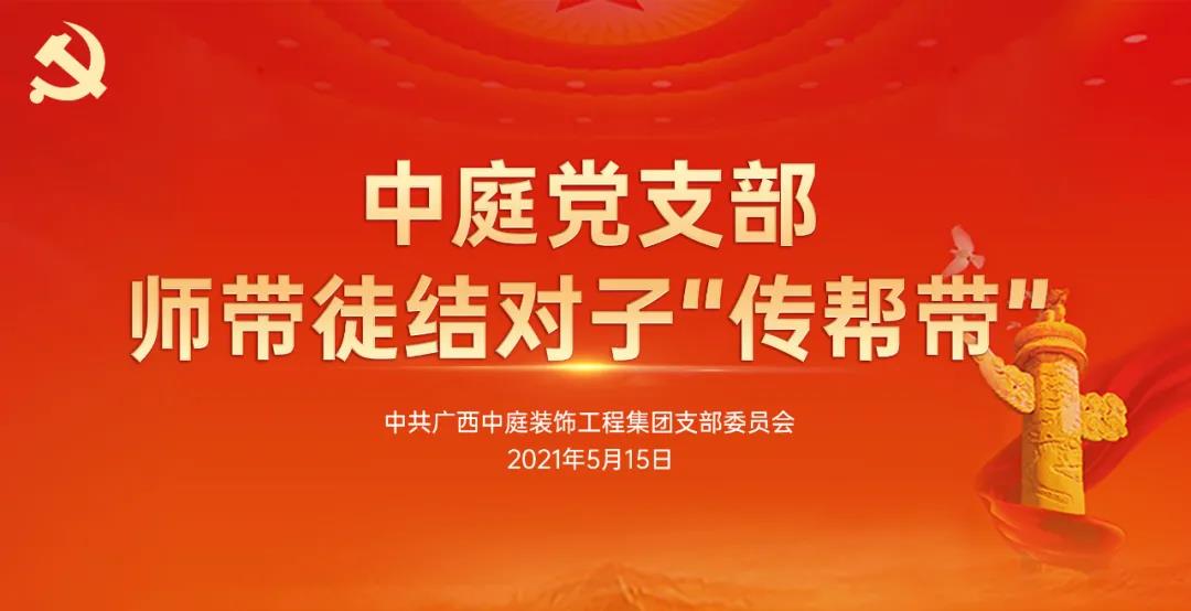 簡訊 | 先鋒示范實現(xiàn)員工成長，戰(zhàn)斗堡壘助力集團發(fā)展
