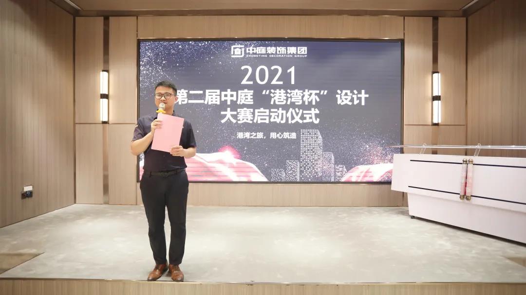 筑家有術(shù)，用心服務 | 2021中庭“港灣杯”設(shè)計大賽啟動
