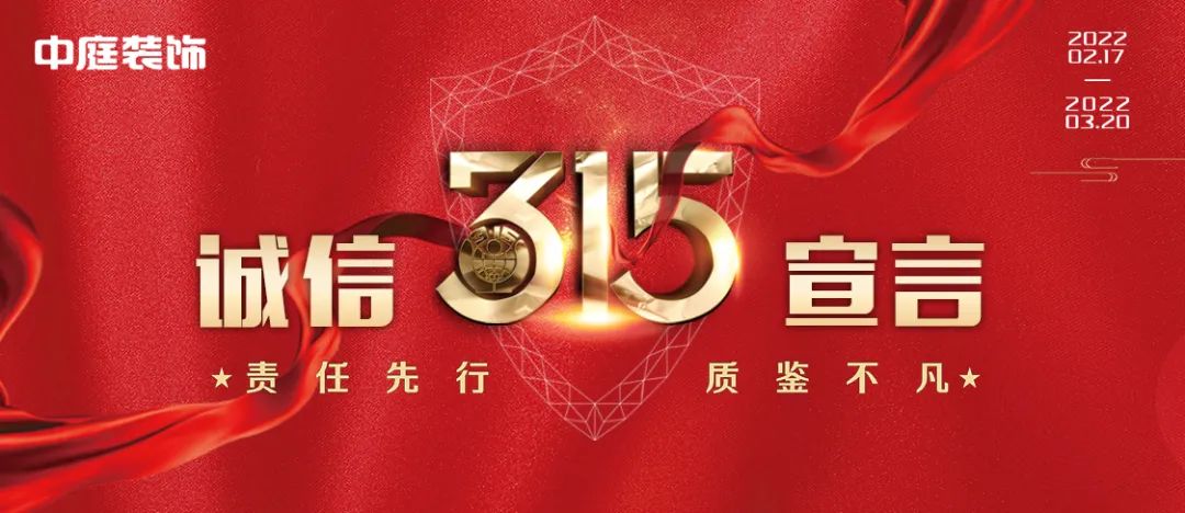中庭裝飾（柳州旗艦店）｜315誠信活動，九重豪禮大放送！