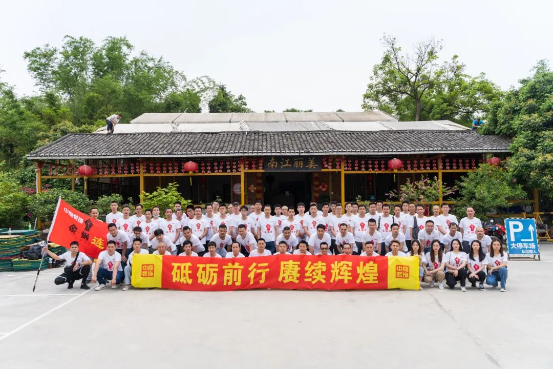 砥礪前行 賡續(xù)輝煌  聚有趣的靈魂，讓快樂發(fā)生