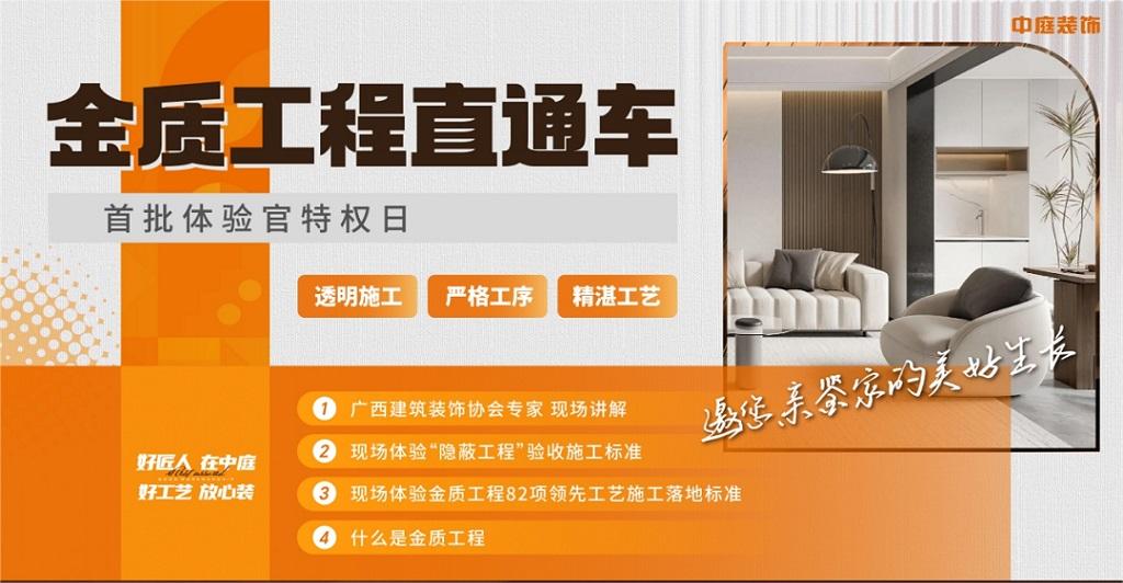 “金質(zhì)工程直通車”體驗(yàn)官實(shí)地探訪中庭裝飾施工工地，親鑒家的美好生活