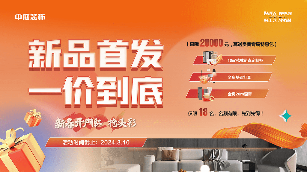 新春開門紅 | 找到我裝修，你算是賺到了~
