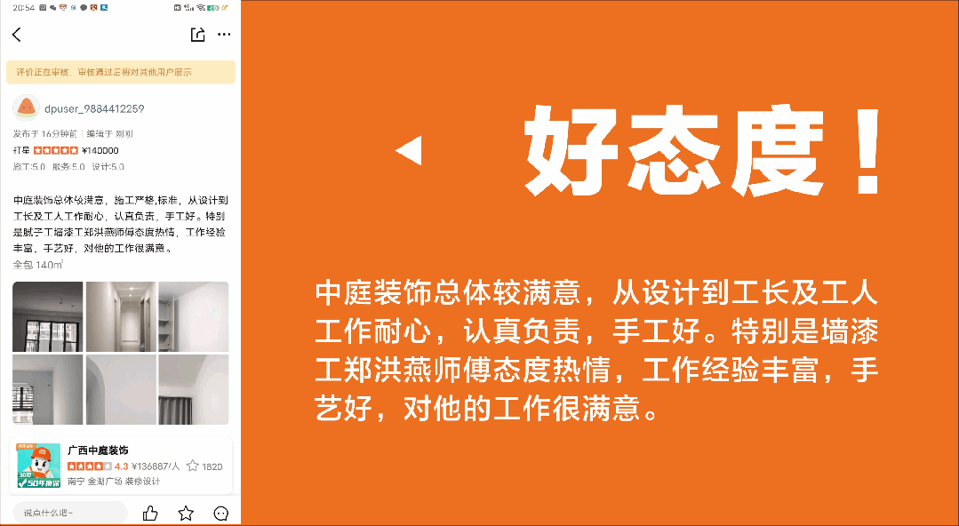 好匠人在中庭，好工藝放心裝