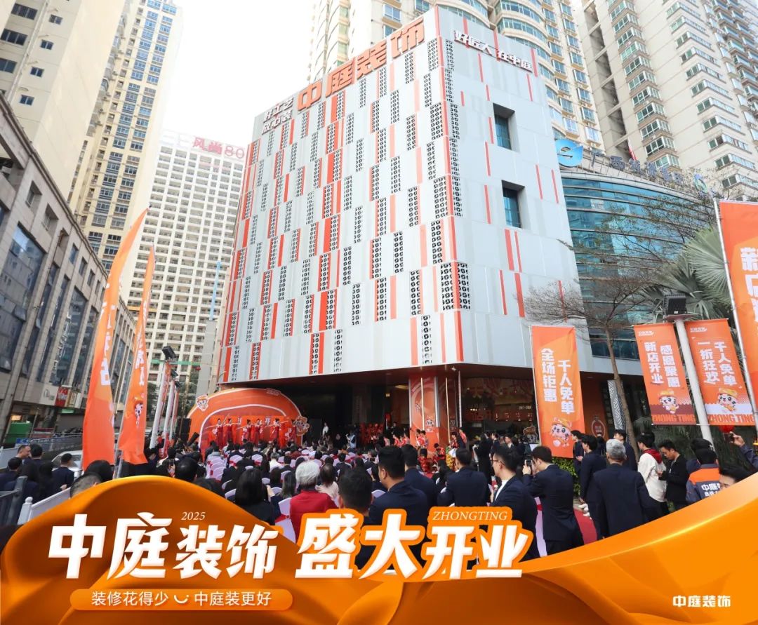 家裝服務(wù)煥新啟航！中庭裝飾南寧總部2萬㎡旗艦店盛大開業(yè)