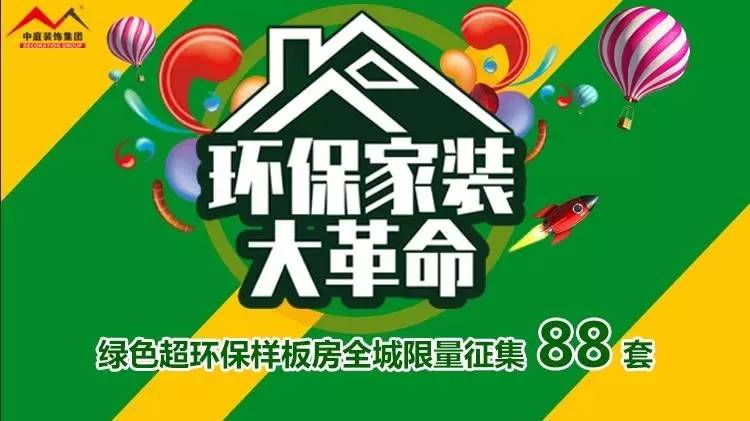 環(huán)保家裝大革命來(lái)襲！”年中裝修，我就選中庭裝飾！