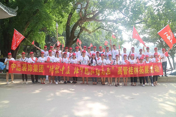 公司高管旅游丨感恩于心，回饋于行，中庭相伴，桂林之旅