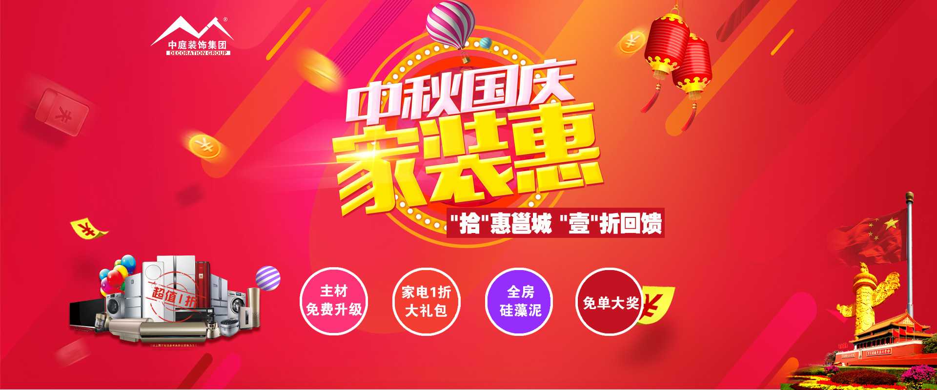 中秋國(guó)慶裝修必看 ▏“拾”惠邕城，“壹”折回饋！??！