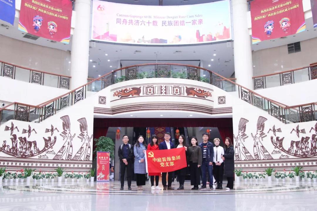 中庭裝飾集團黨支部 || “回顧歷史，不忘初心”