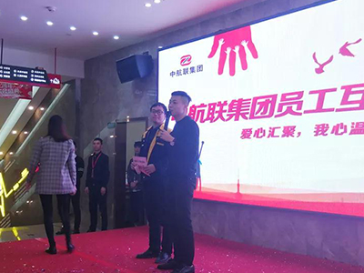 中航聯(lián)集團員工互助基金會 | 愛心匯聚，我心溫暖