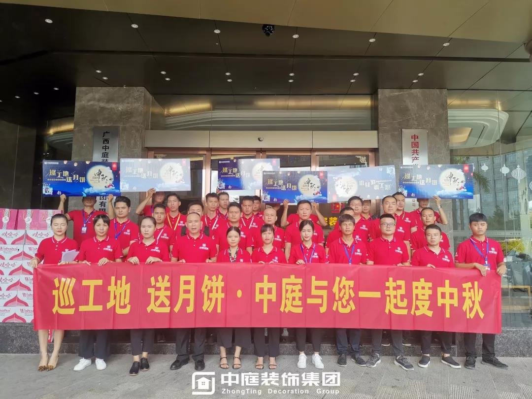 集團(tuán)工地巡檢 | 巡工地，送月餅，中庭與您一起度中秋！