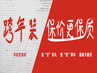 不看不知道，一看嚇一跳。跨年裝修的好處原來這么多！