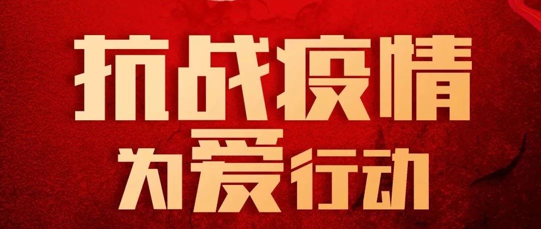 抗疫攻堅，人人有責(zé)丨中庭集團首批員工愛心募捐已到位