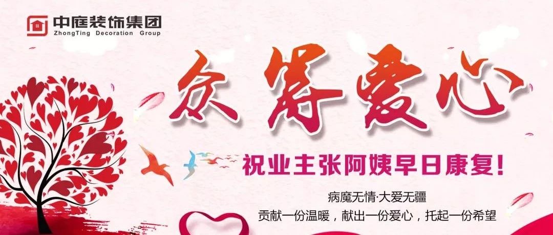 愛心助力 | 病魔無情，人間有愛