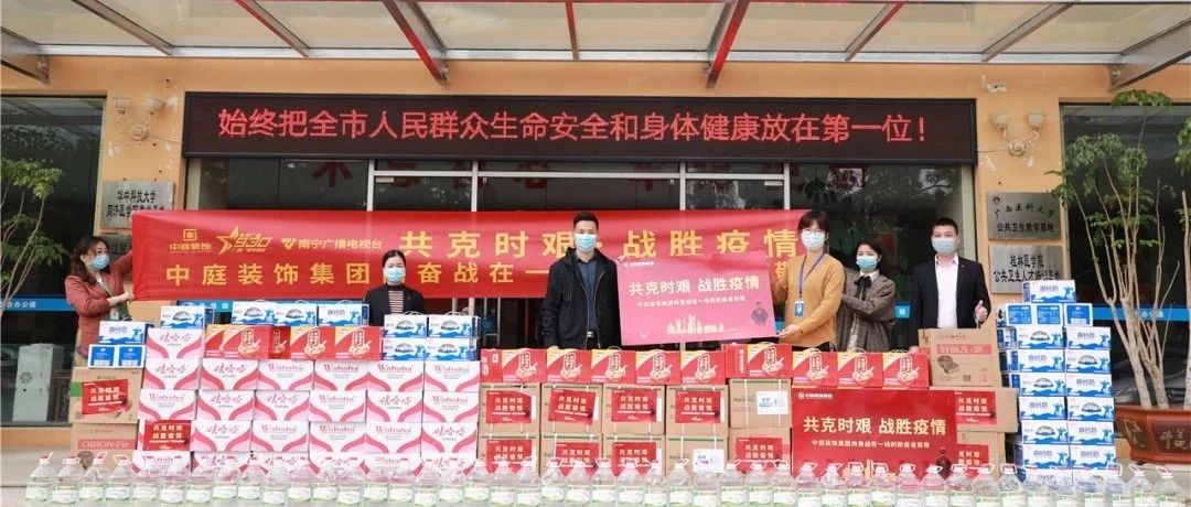 共克時艱，“疫”不容辭！中庭集團向一線抗疫工作者捐贈防疫物資